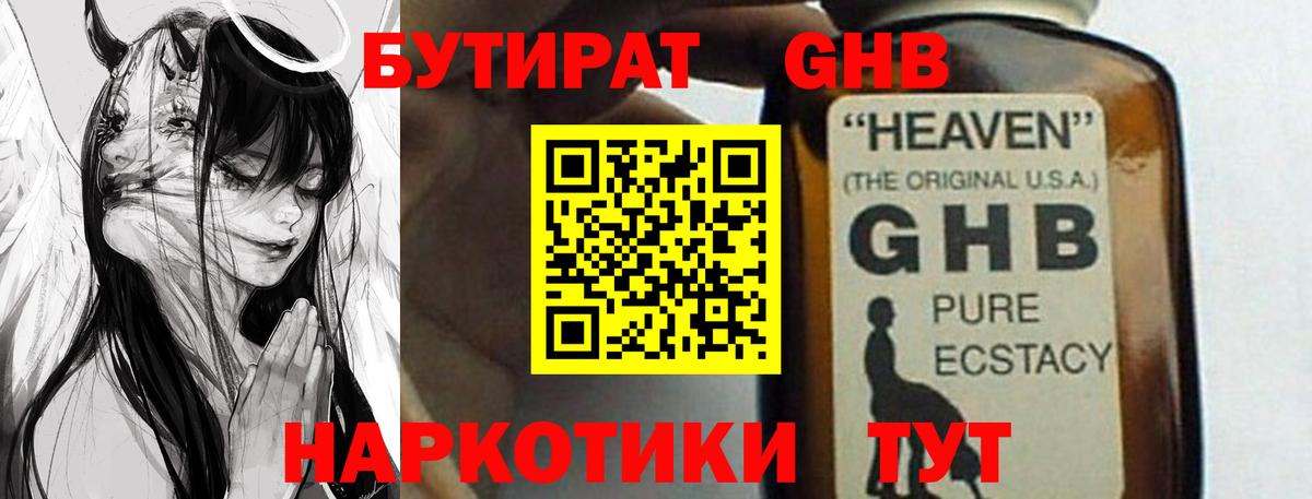 БУТИРАТ  Бутират 99%  Вход с VPN  Симферополь 