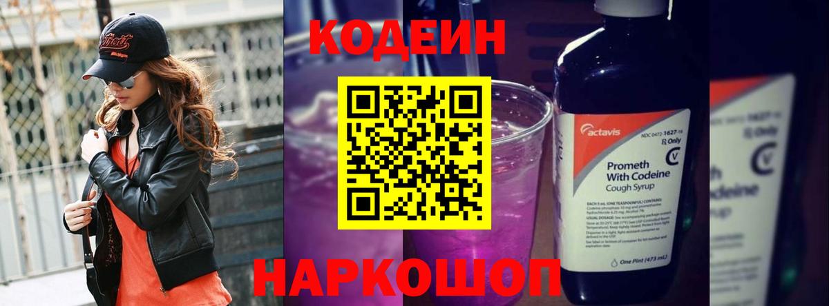 Симферополь  Кодеин Purple Drank  Codein Purple Drank  Вход с VPN 