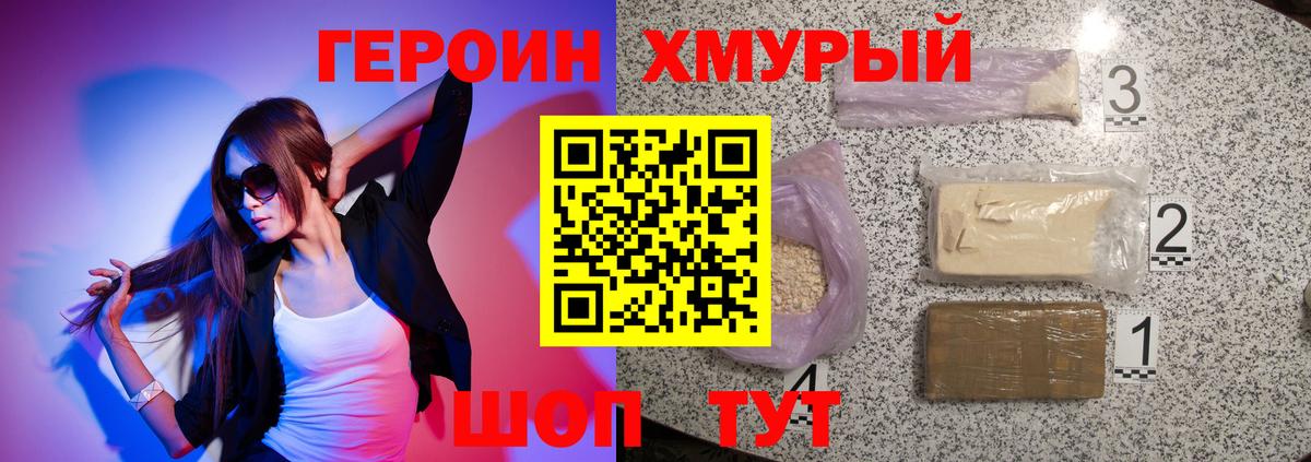 Героин Heroin  Вход с VPN  Героин  Симферополь 