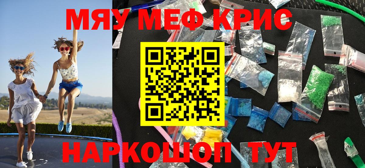 Мефедрон кристаллы Симферополь