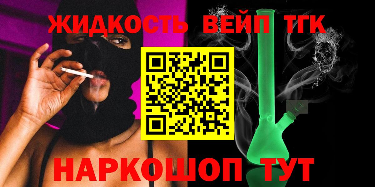 Дистиллят ТГК вейп с тгк Симферополь
